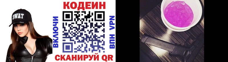 закладки  Электрогорск  Codein напиток Lean (лин) 